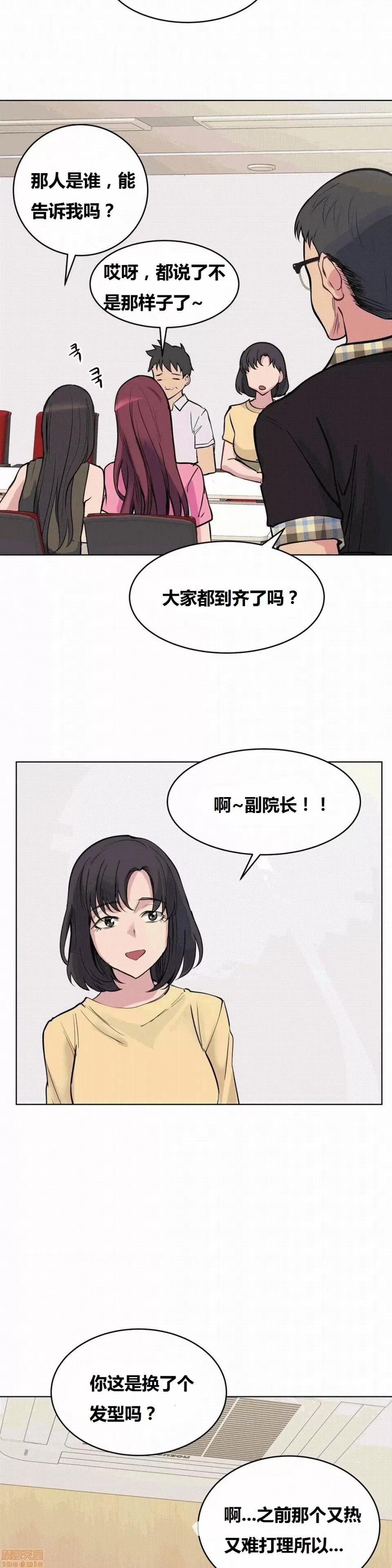 幸运的男人 幸运的男人 55话 第19页