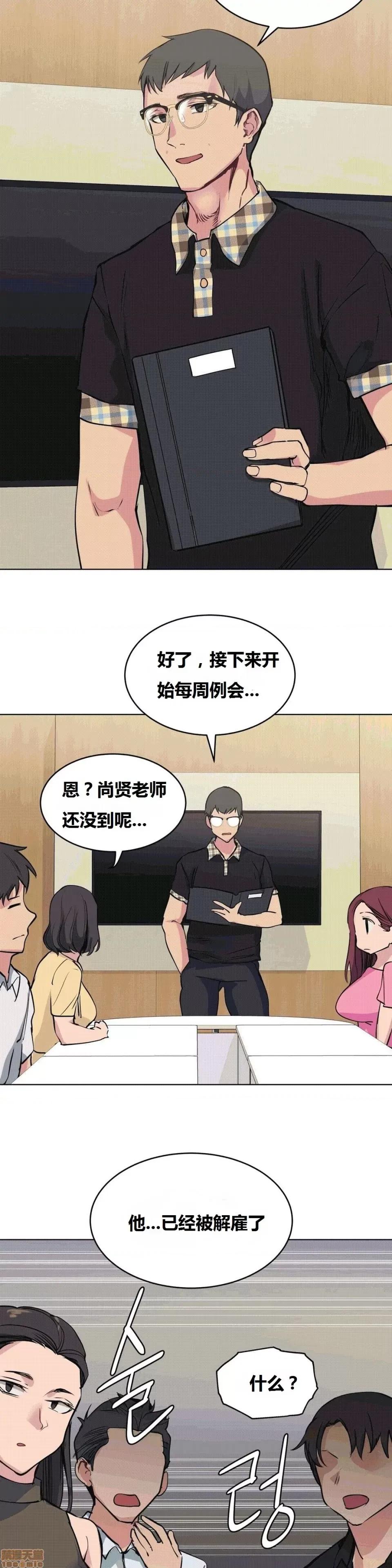 幸运的男人 幸运的男人 55话 第20页