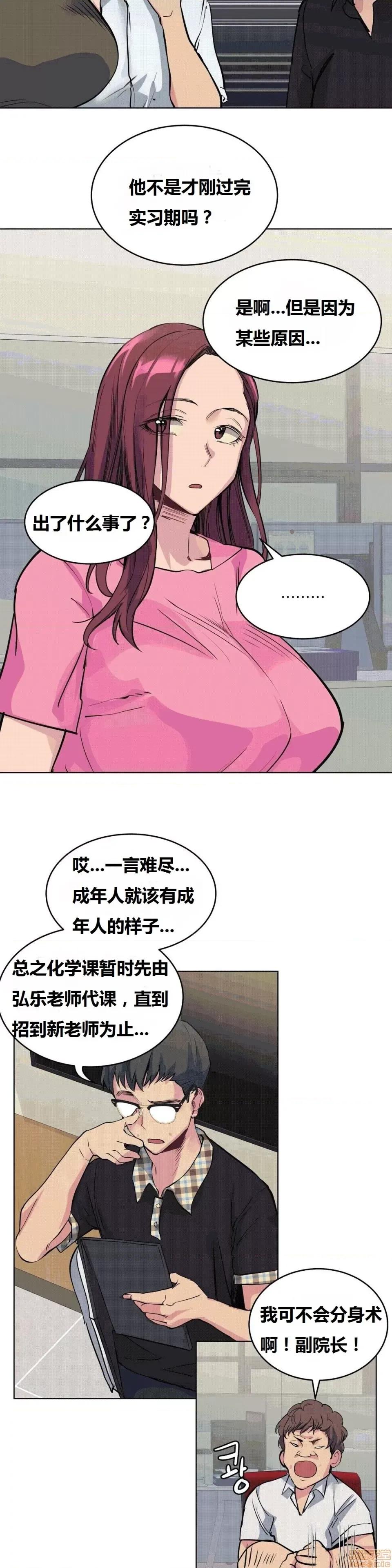 幸运的男人 幸运的男人 55话 第21页