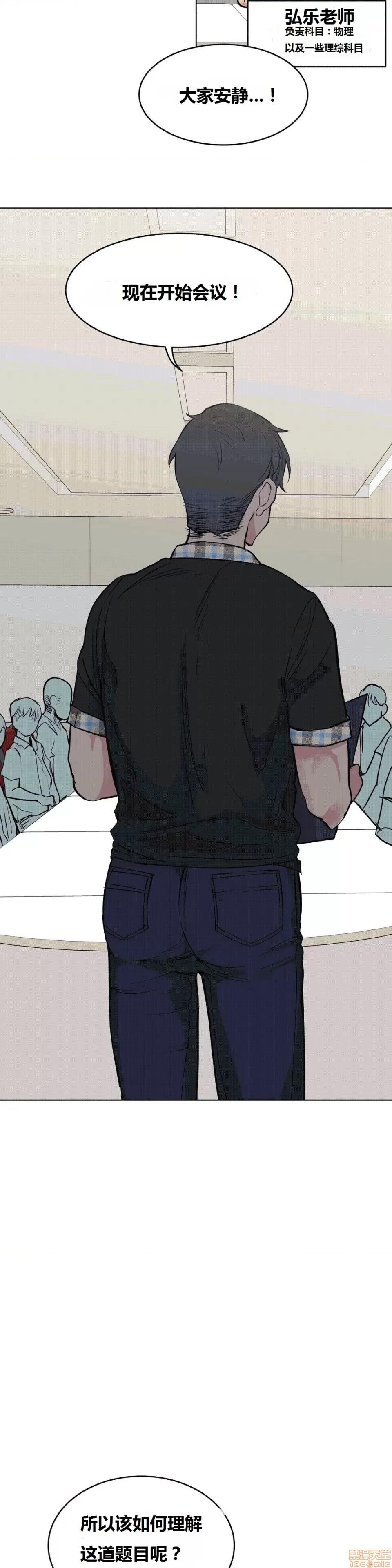 幸运的男人 幸运的男人 55话 第22页