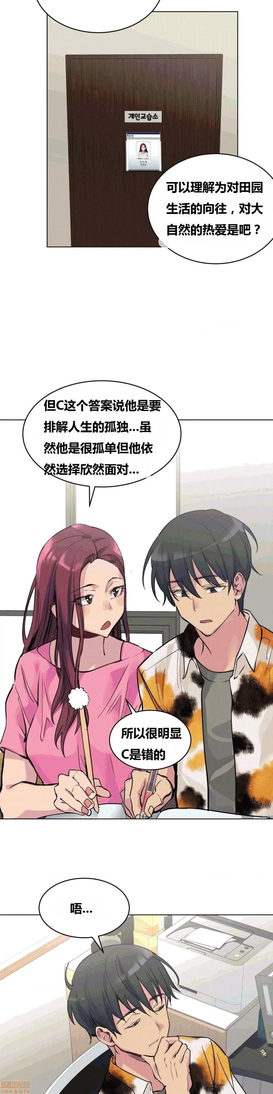 幸运的男人 幸运的男人 55话 第23页