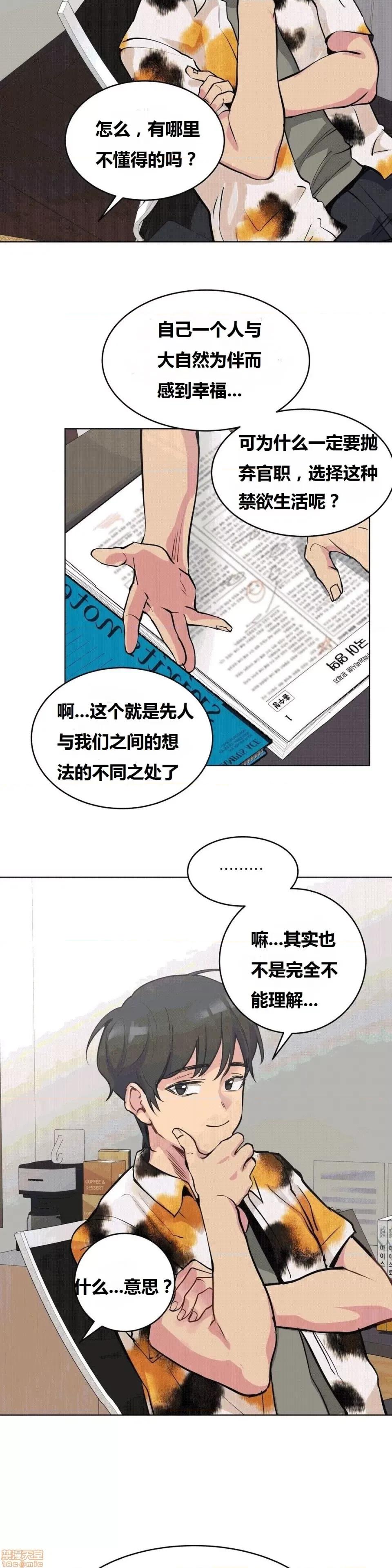 幸运的男人 幸运的男人 55话 第24页