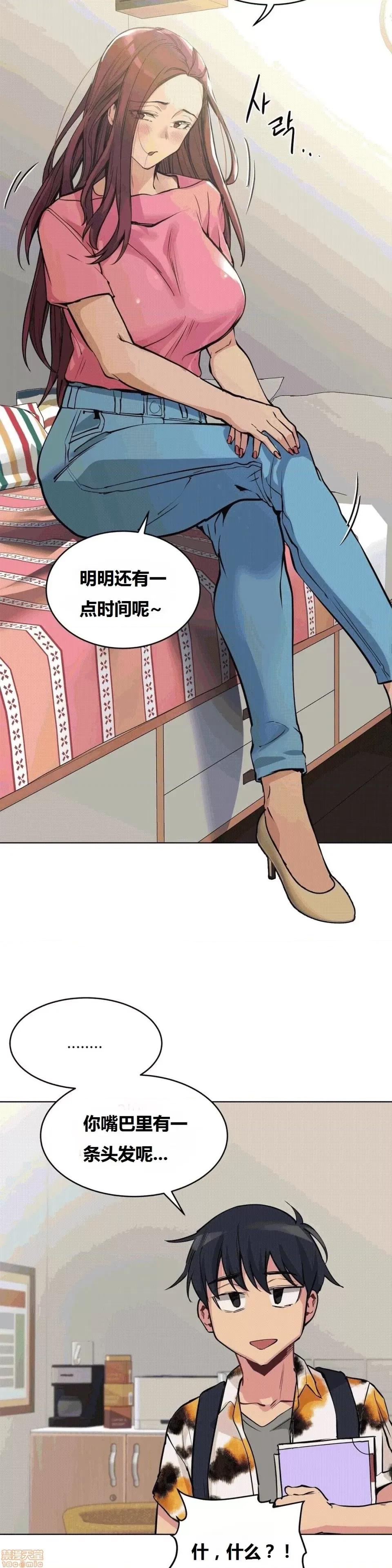 幸运的男人 幸运的男人 56话 第13页