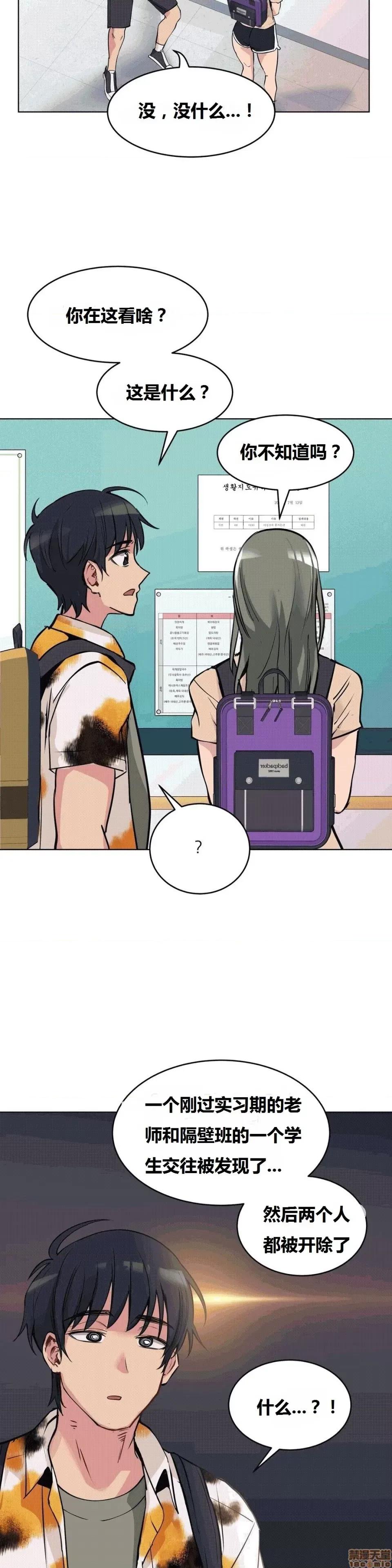 幸运的男人 幸运的男人 56话 第24页