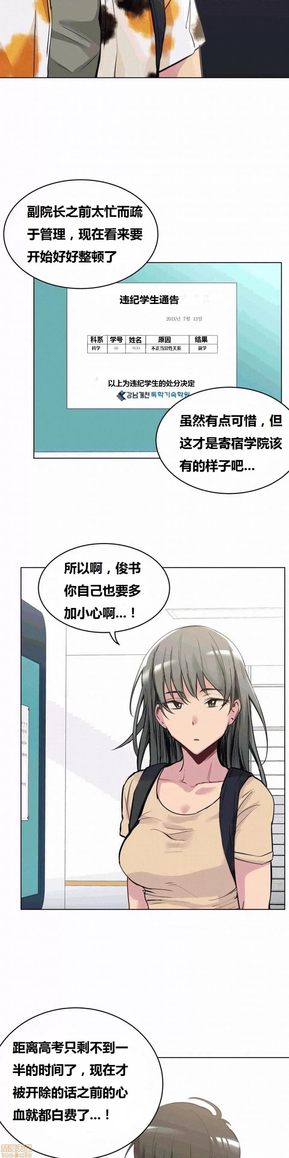 幸运的男人 幸运的男人 56话 第25页