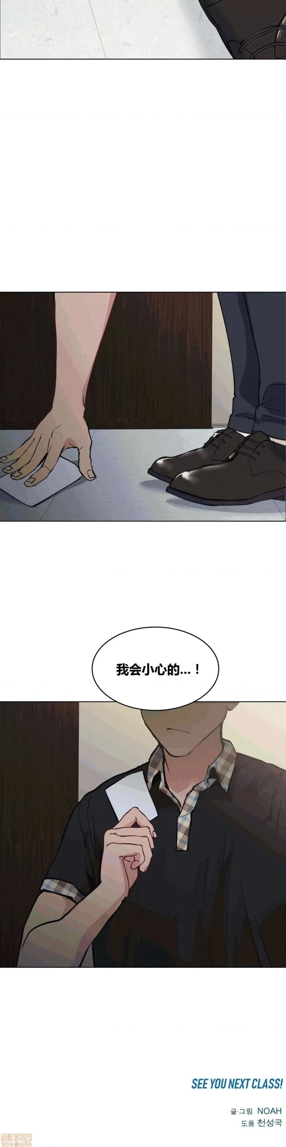 幸运的男人 幸运的男人 56话 第28页