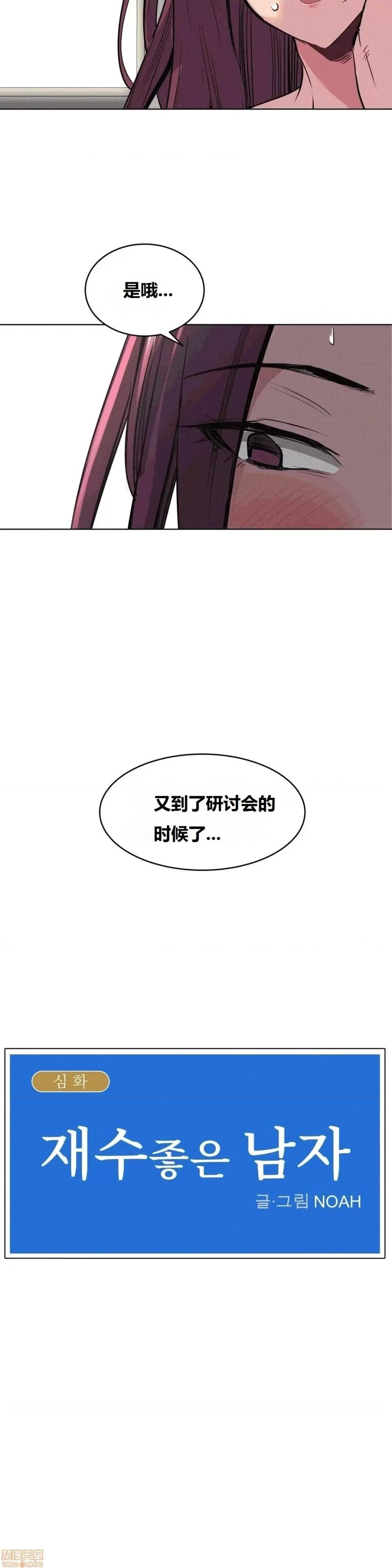 幸运的男人 幸运的男人 57话 第6页