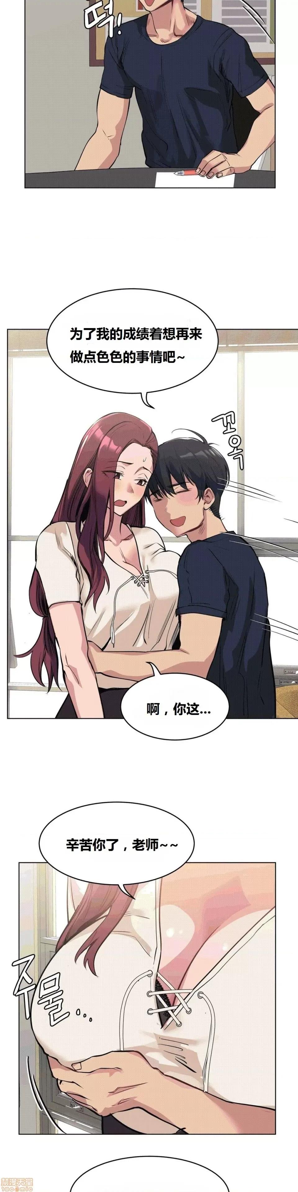 幸运的男人 幸运的男人 57话 第13页