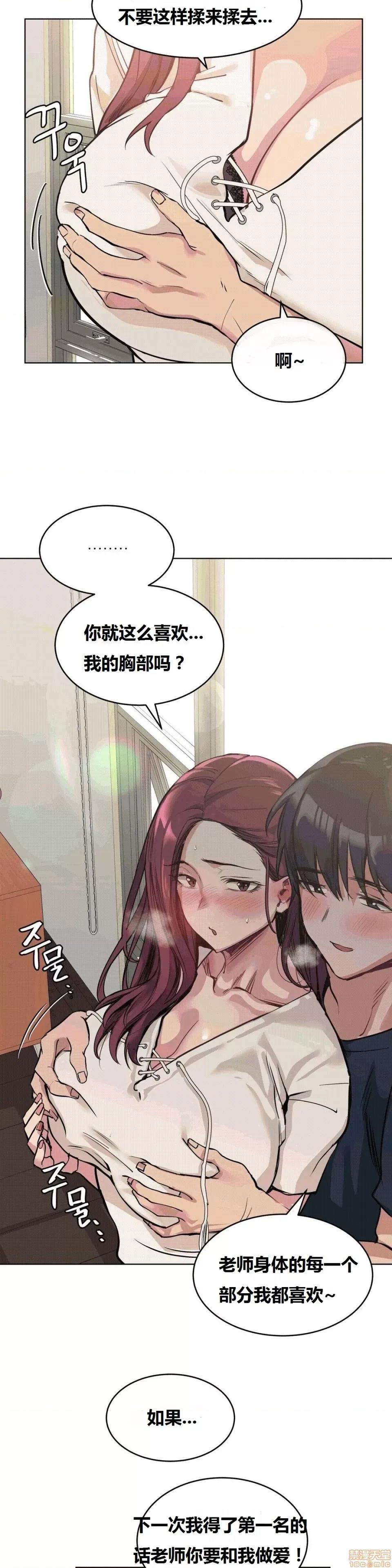 幸运的男人 幸运的男人 57话 第14页