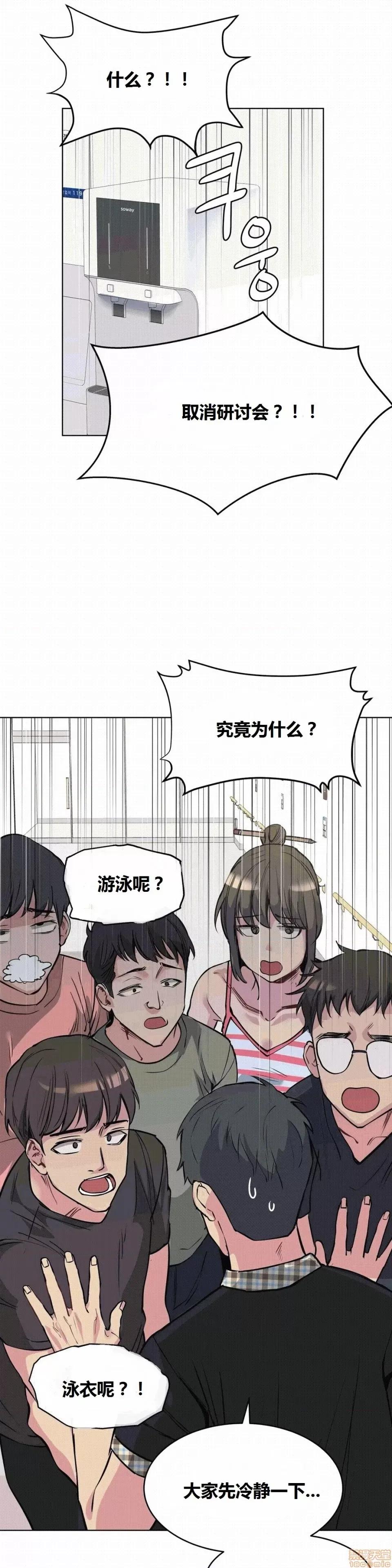 幸运的男人 幸运的男人 57话 第16页