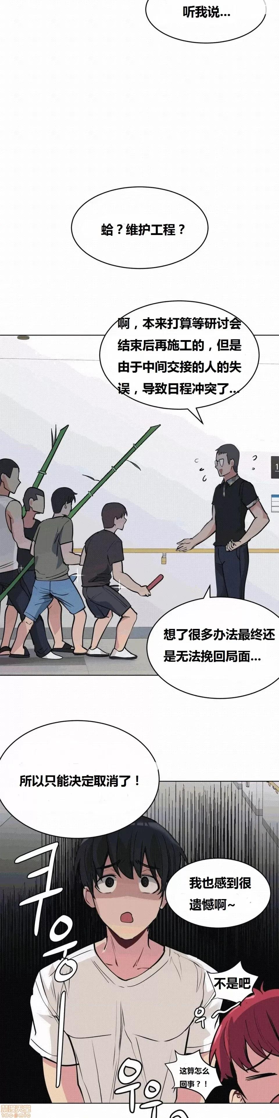 幸运的男人 幸运的男人 57话 第17页