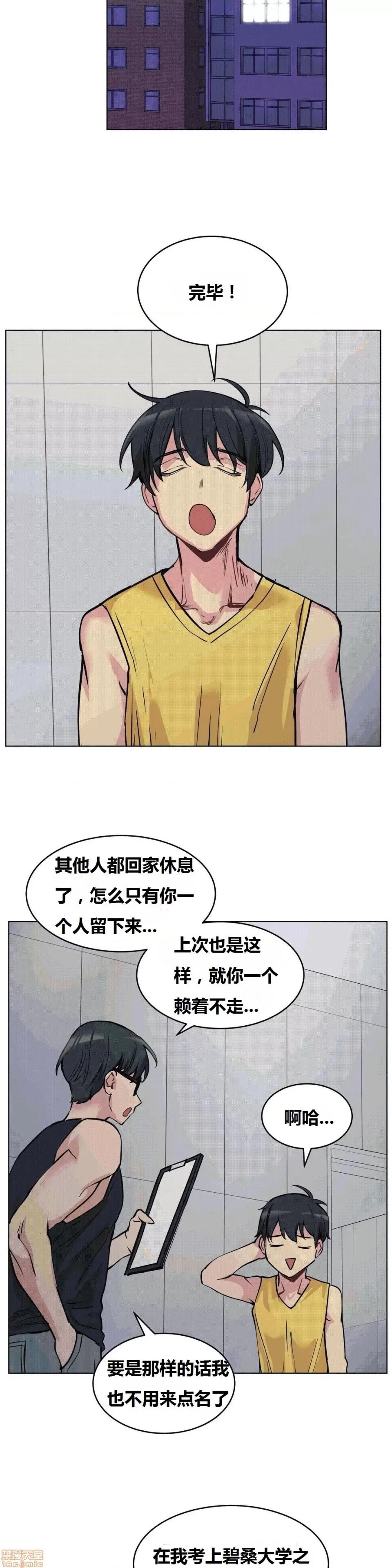 幸运的男人 幸运的男人 57话 第21页