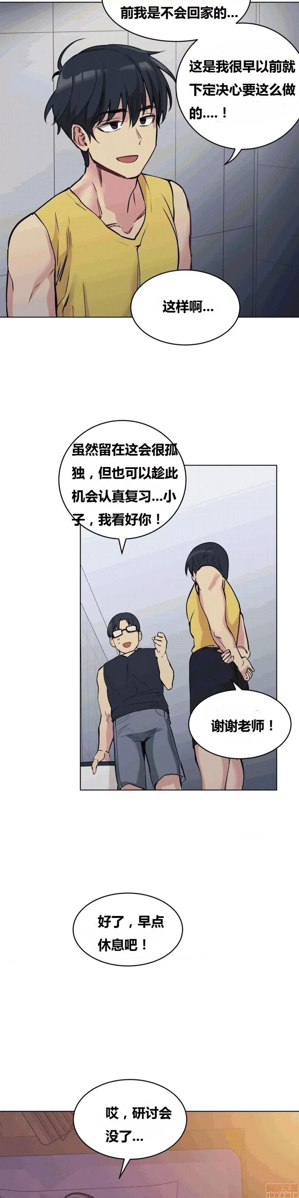幸运的男人 幸运的男人 57话 第22页