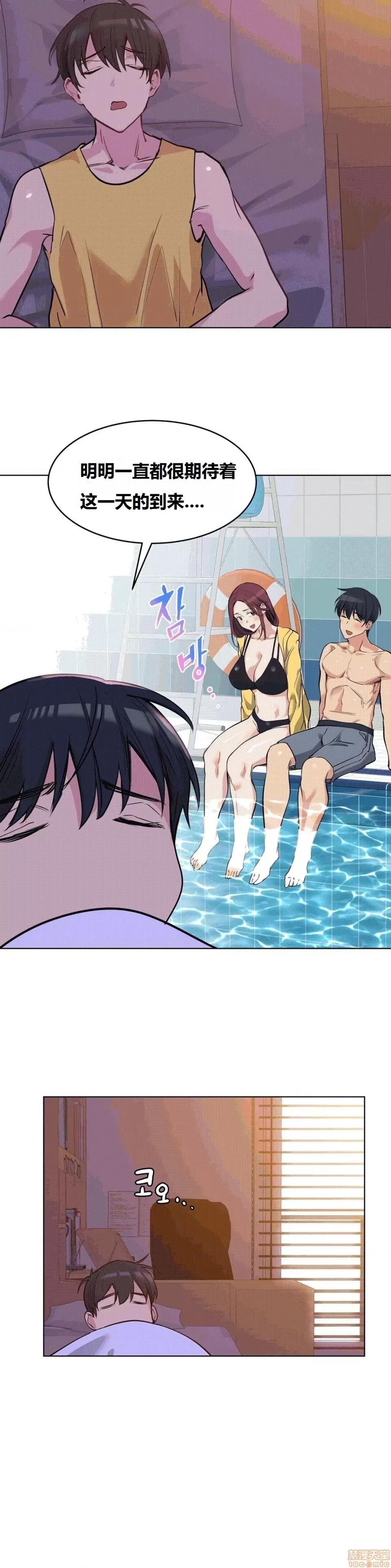 幸运的男人 幸运的男人 57话 第23页