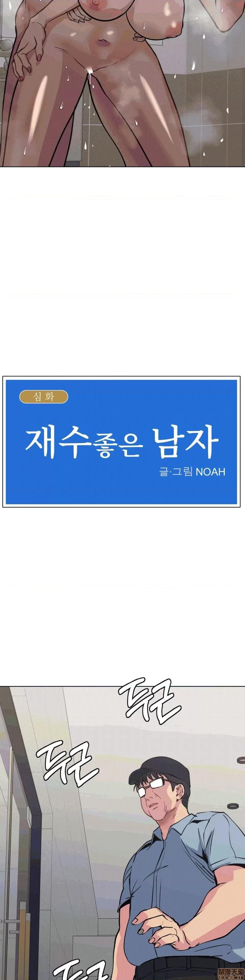 幸运的男人 幸运的男人 60话 第3页