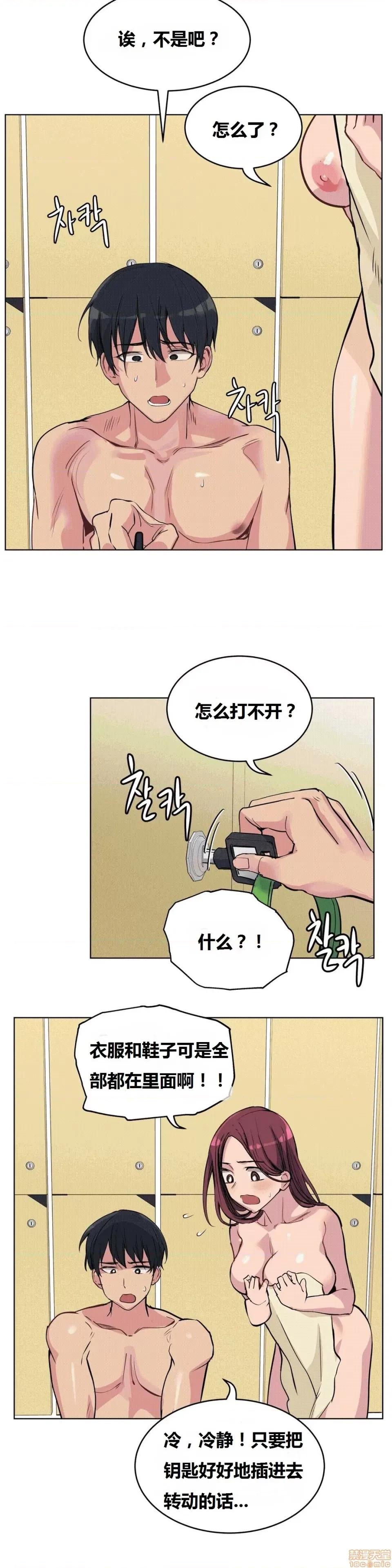 幸运的男人 幸运的男人 60话 第9页