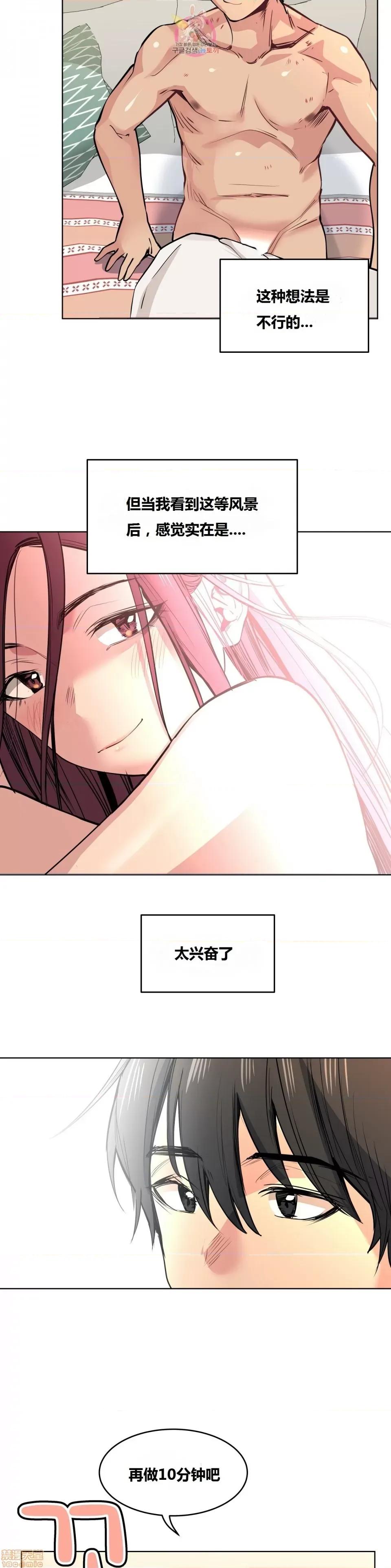 幸运的男人 幸运的男人 62话 第6页