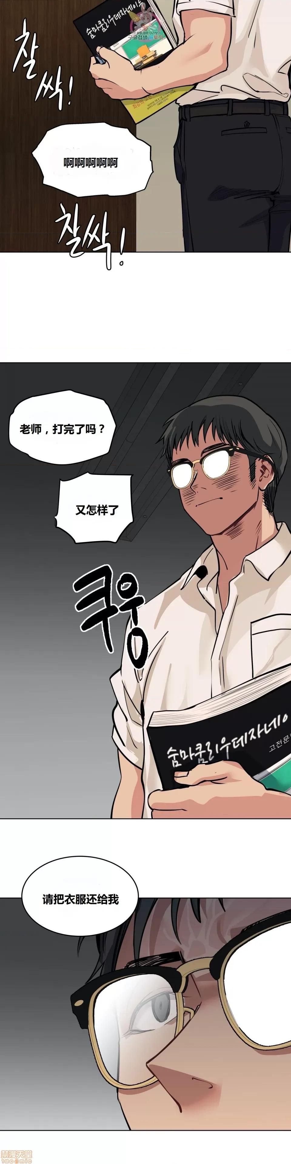 幸运的男人 幸运的男人 62话 第10页