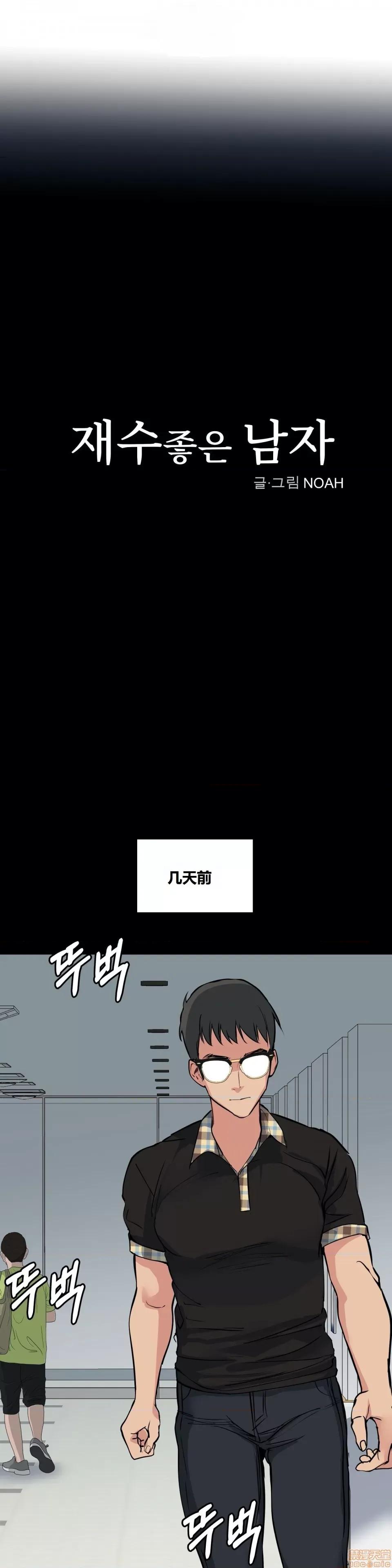 幸运的男人 幸运的男人 62话 第11页