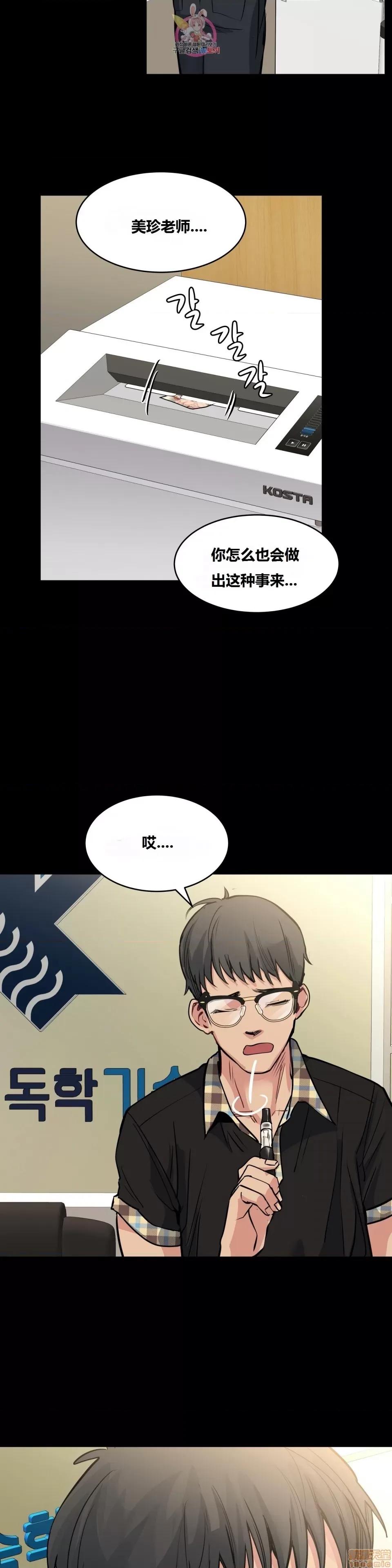 幸运的男人 幸运的男人 62话 第16页