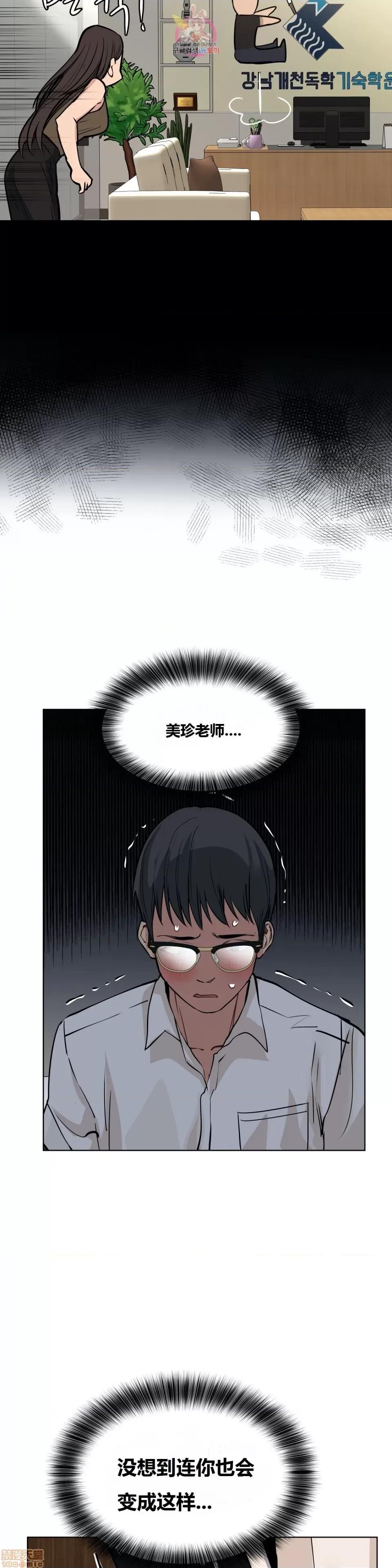 幸运的男人 幸运的男人 62话 第18页