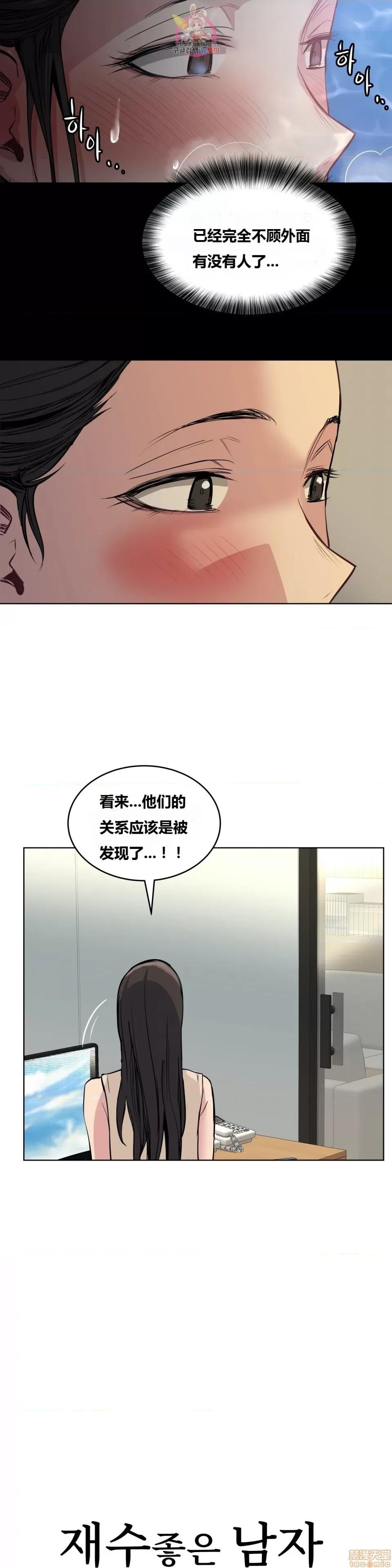 幸运的男人 幸运的男人 63话 第5页