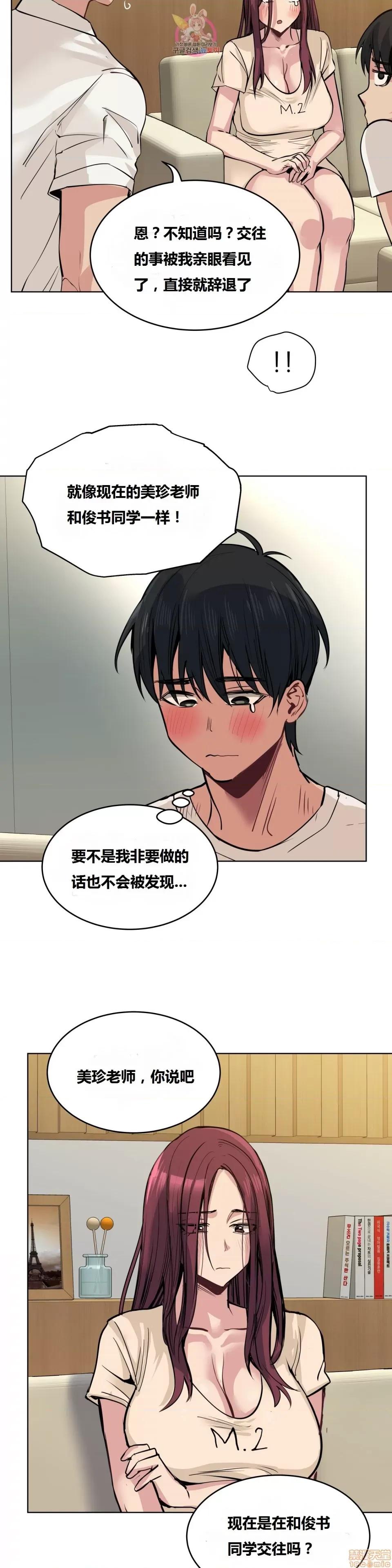 幸运的男人 幸运的男人 63话 第9页