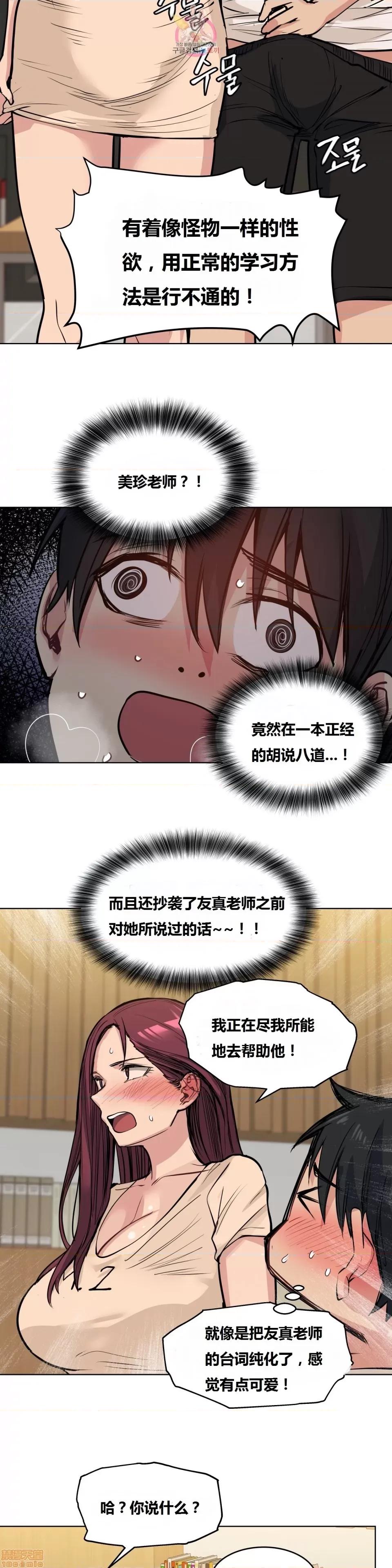幸运的男人 幸运的男人 63话 第18页