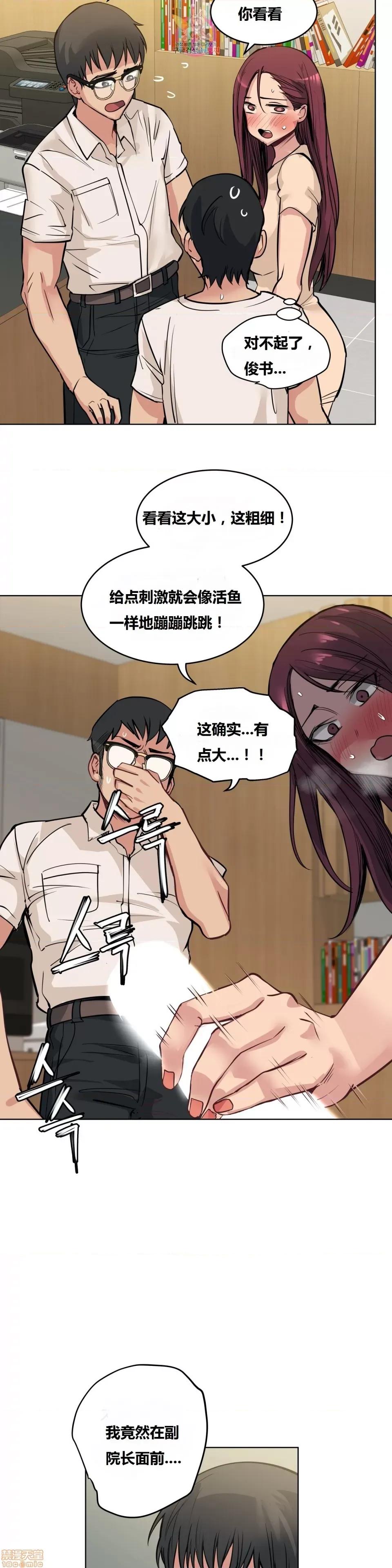 幸运的男人 幸运的男人 63话 第19页