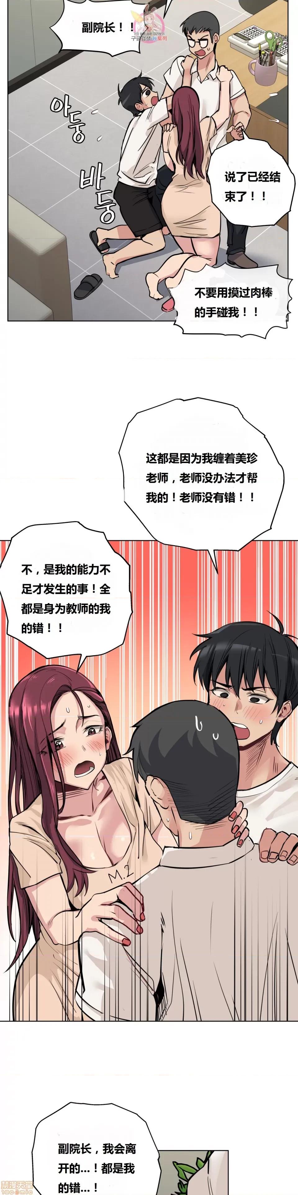 幸运的男人 幸运的男人 64话 第2页