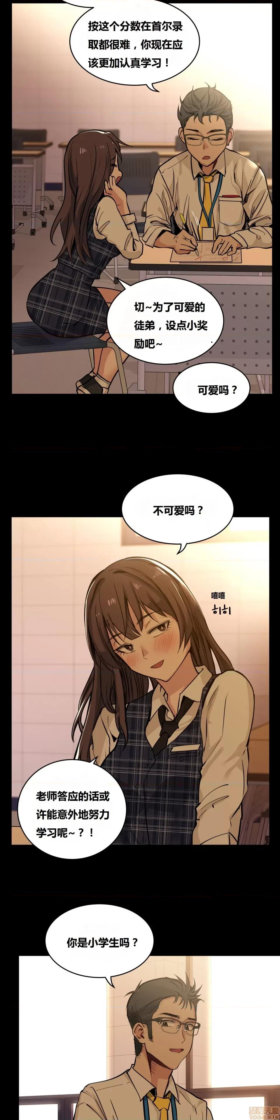 幸运的男人 幸运的男人 64话 第13页