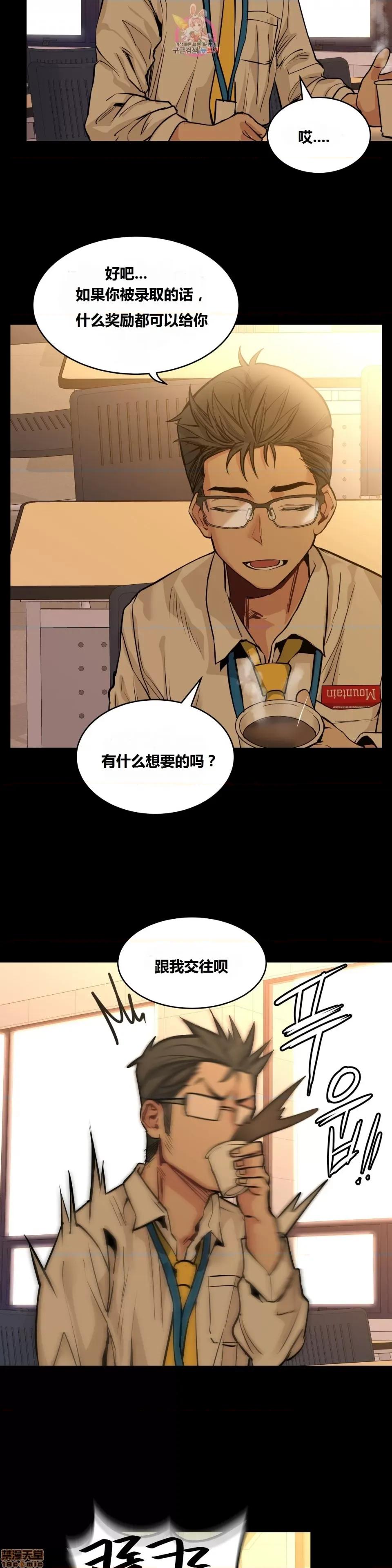 幸运的男人 幸运的男人 64话 第14页