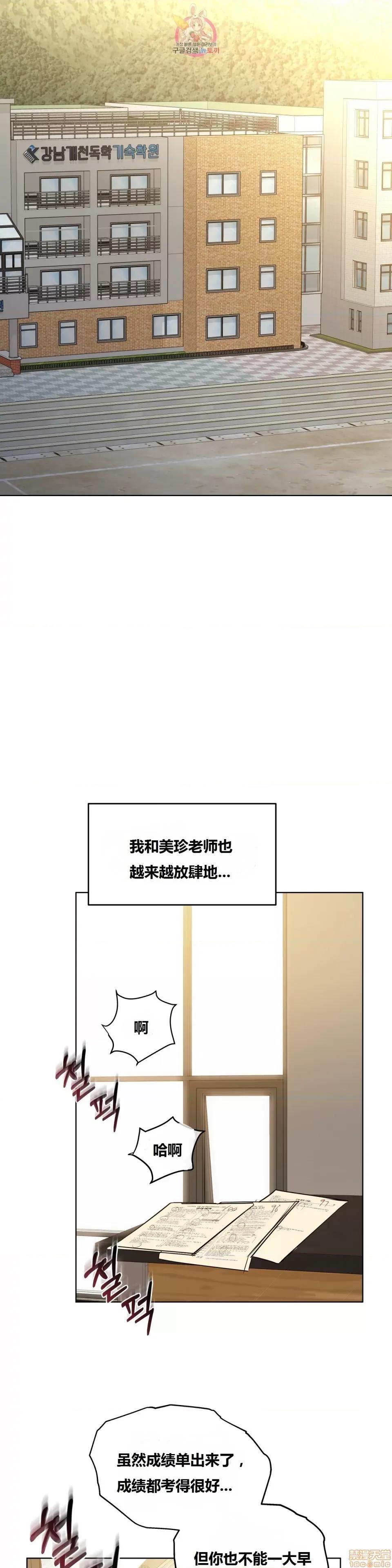 幸运的男人 幸运的男人 64话 第27页