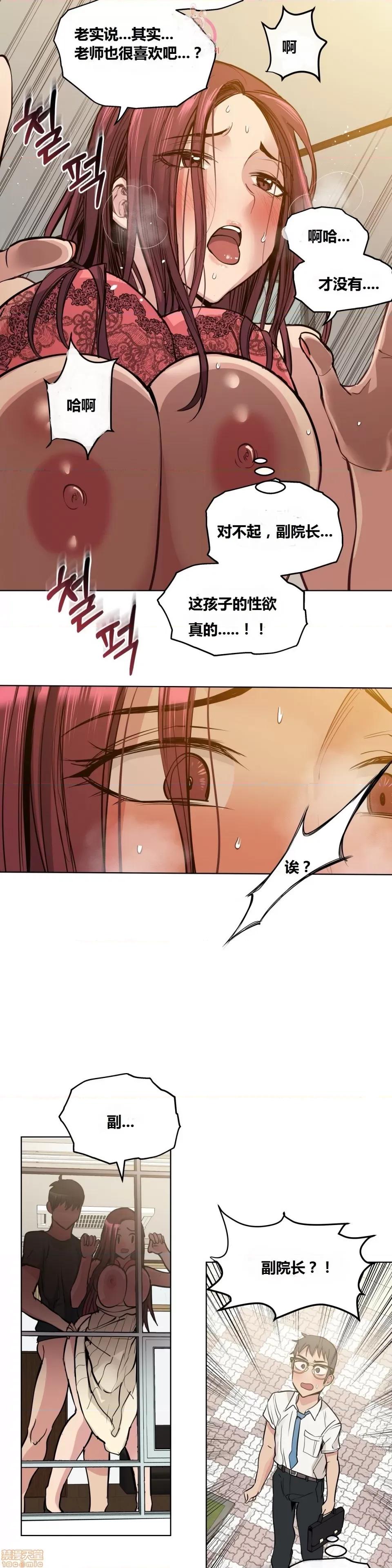 幸运的男人 幸运的男人 64话 第29页