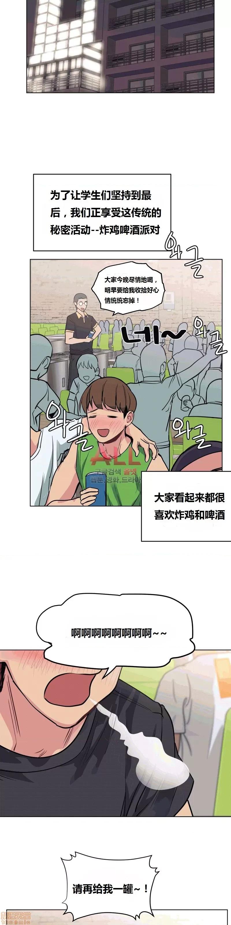 幸运的男人 幸运的男人 65话 第6页