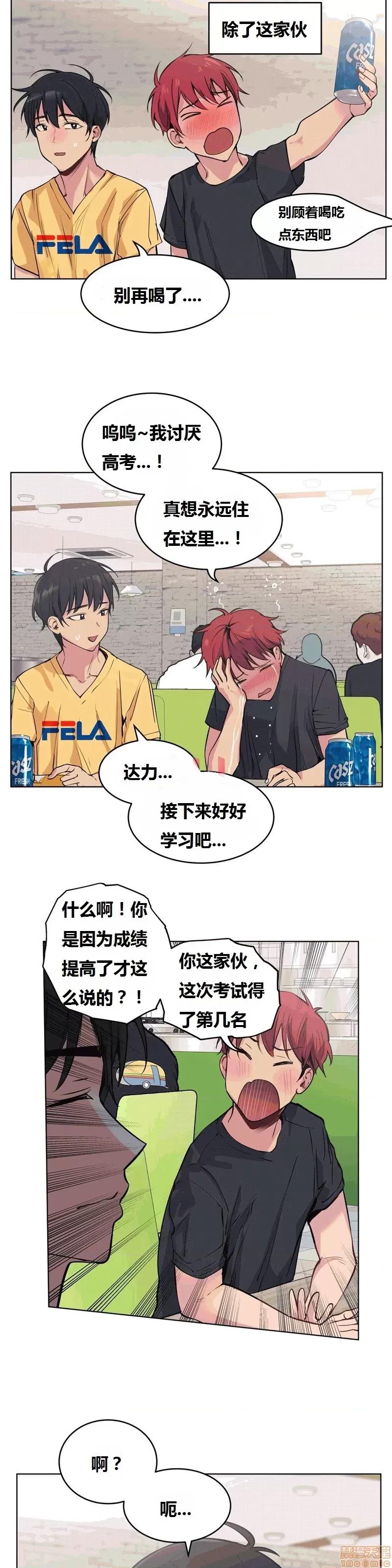 幸运的男人 幸运的男人 65话 第7页