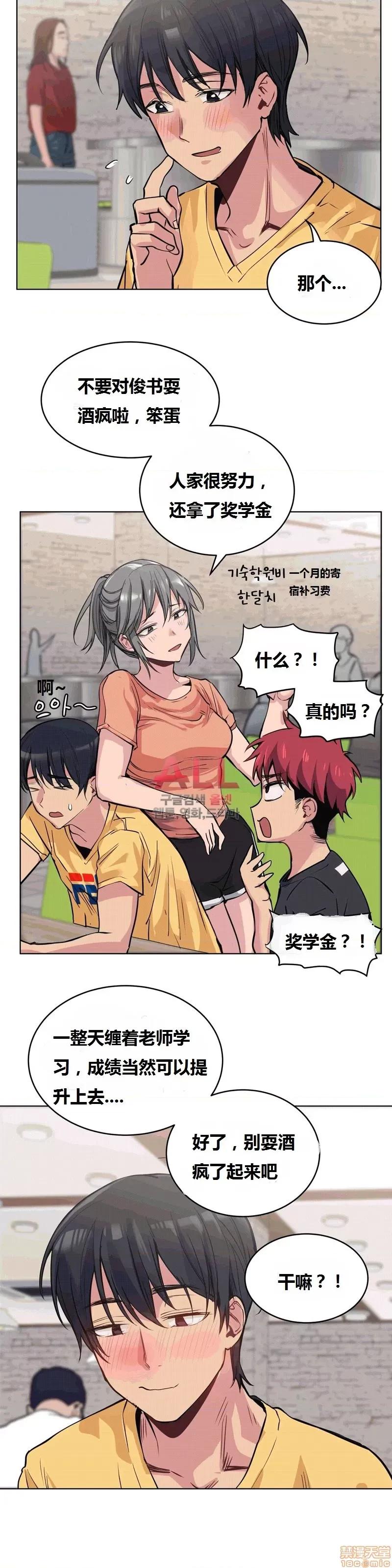 幸运的男人 幸运的男人 65话 第8页