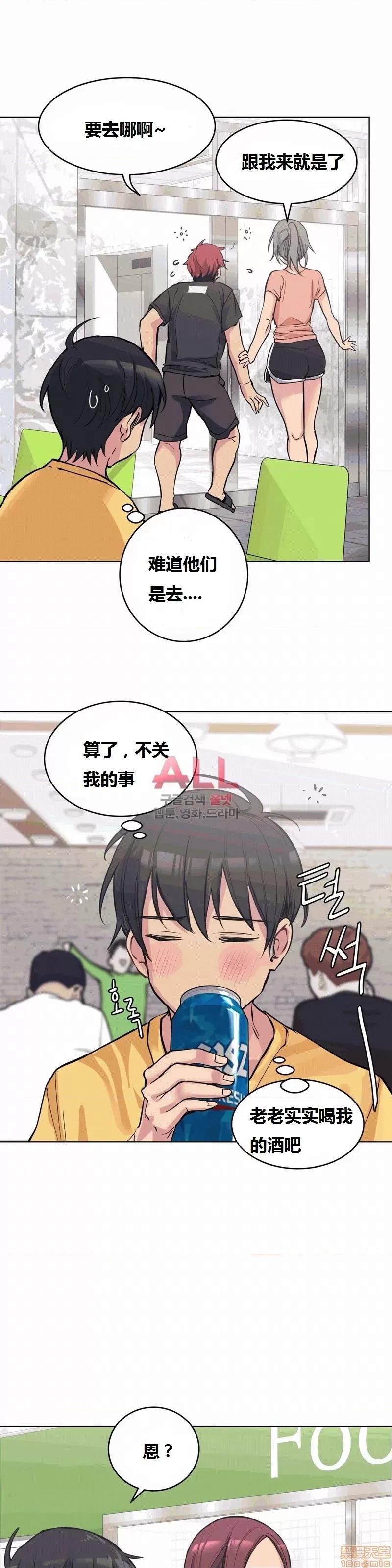幸运的男人 幸运的男人 65话 第9页