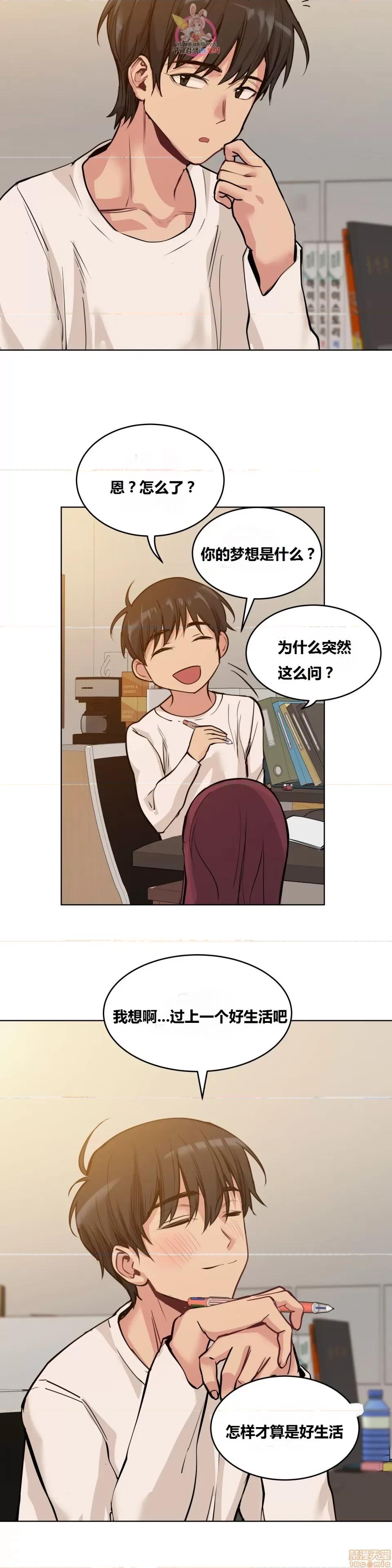 幸运的男人 幸运的男人 66话 第8页