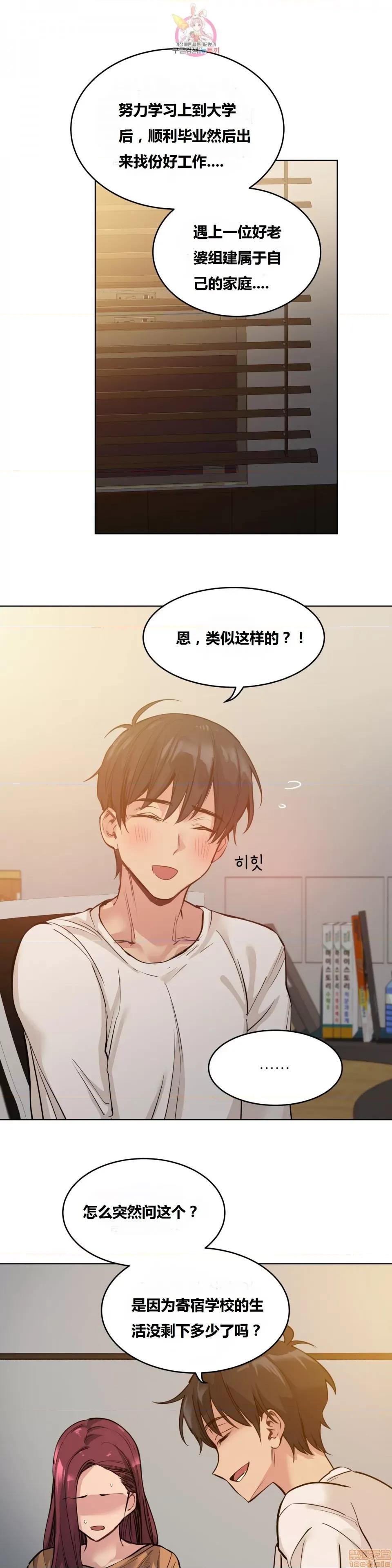 幸运的男人 幸运的男人 66话 第9页