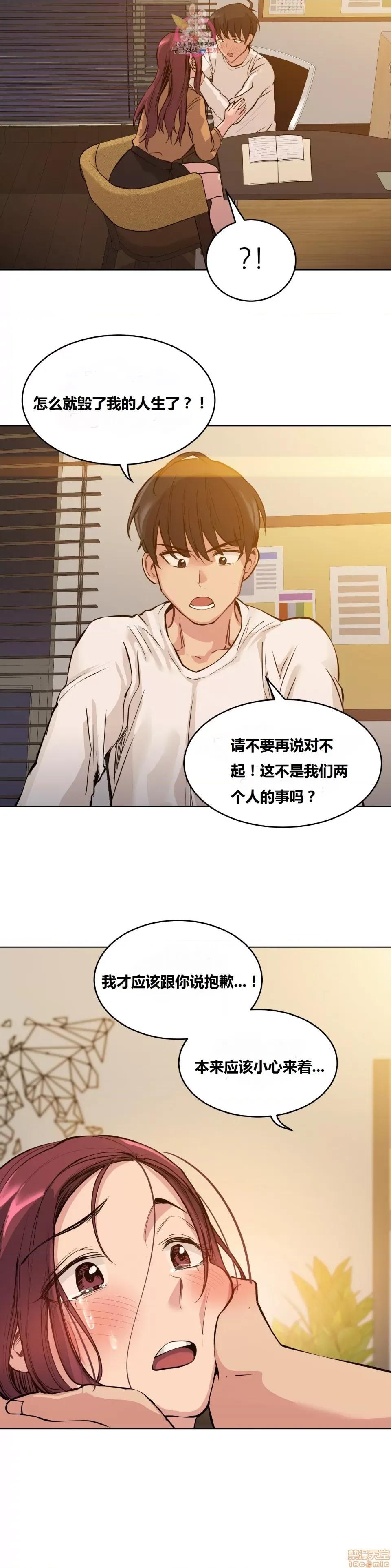 幸运的男人 幸运的男人 66话 第14页