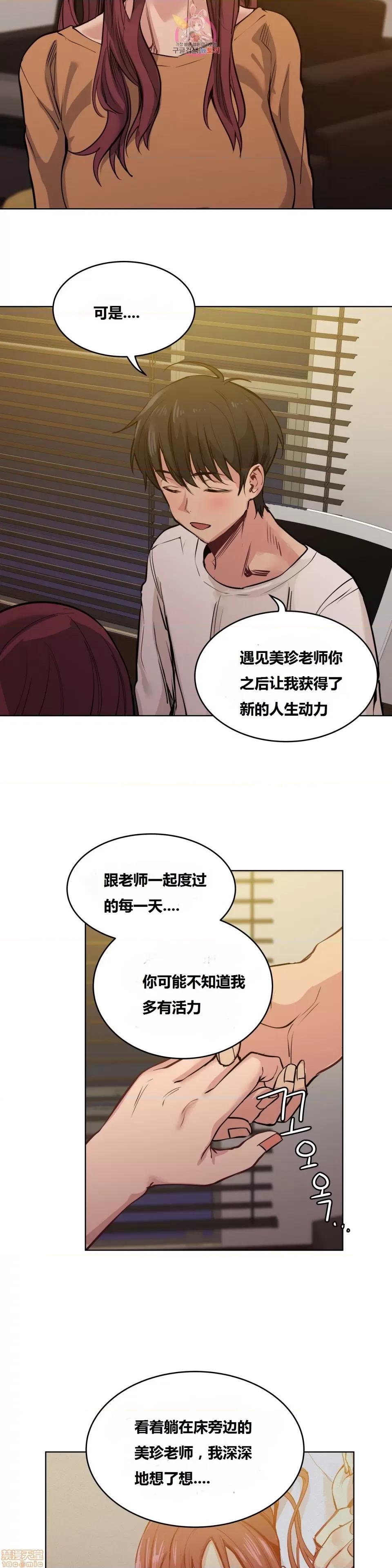 幸运的男人 幸运的男人 66话 第16页