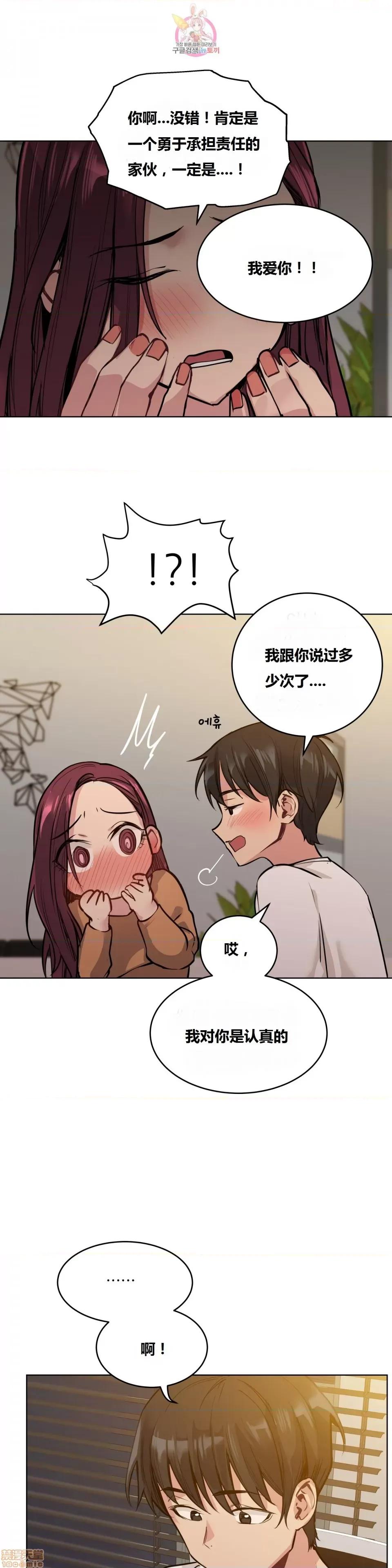 幸运的男人 幸运的男人 66话 第19页