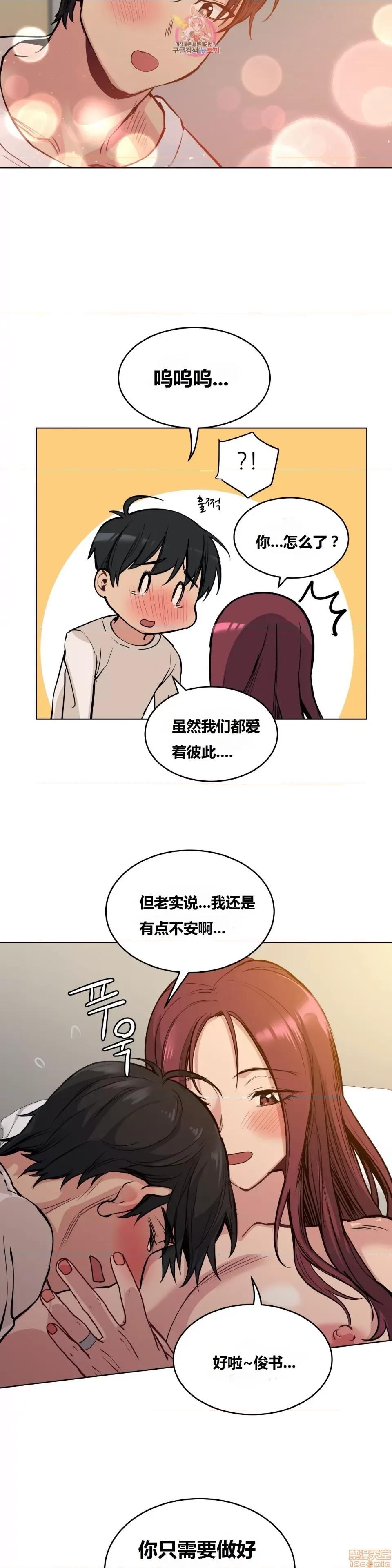 幸运的男人 幸运的男人 67话 第3页