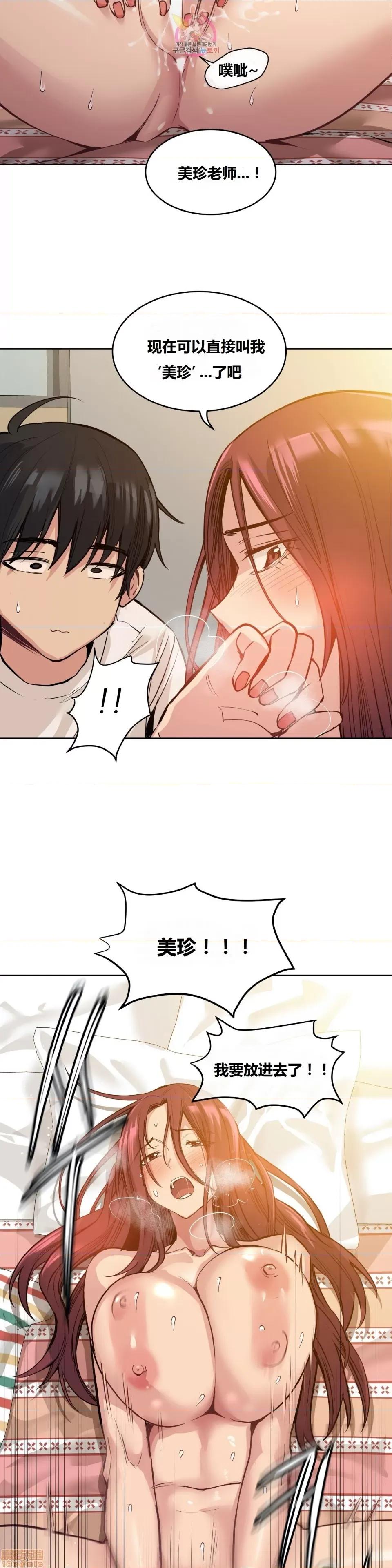 幸运的男人 幸运的男人 67话 第9页