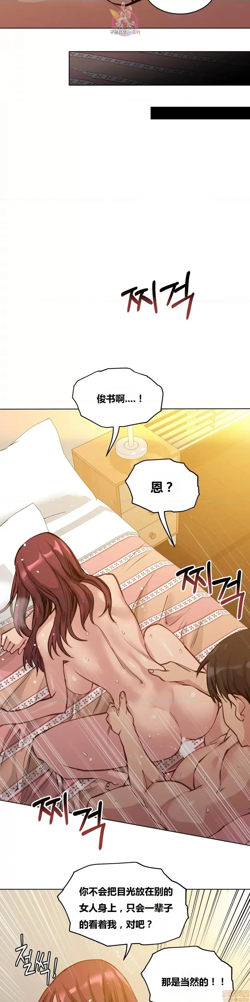 幸运的男人 幸运的男人 67话 第17页