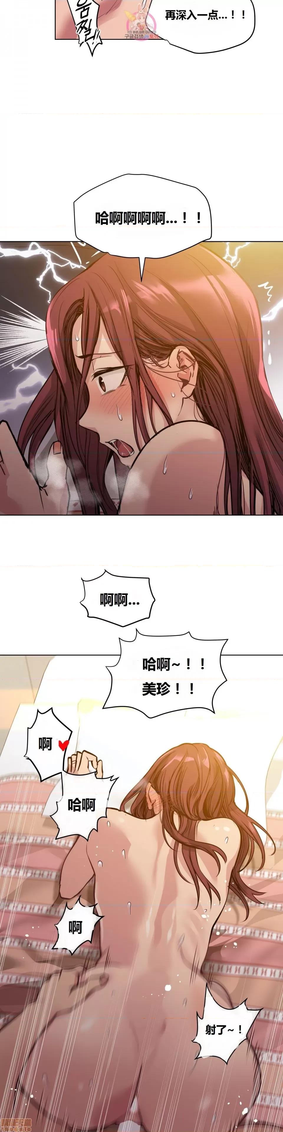 幸运的男人 幸运的男人 67话 第20页