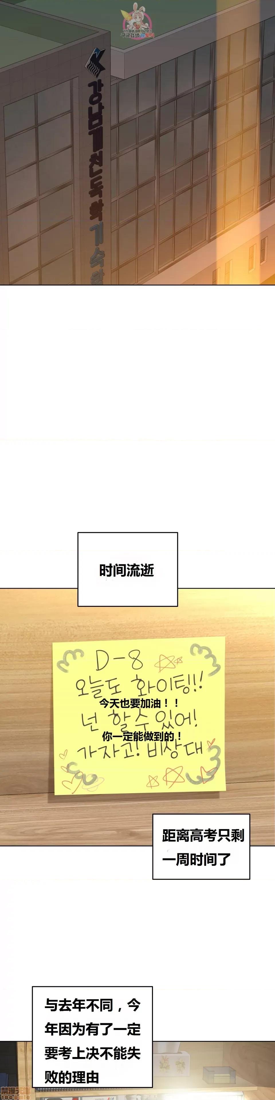 幸运的男人 幸运的男人 67话 第24页