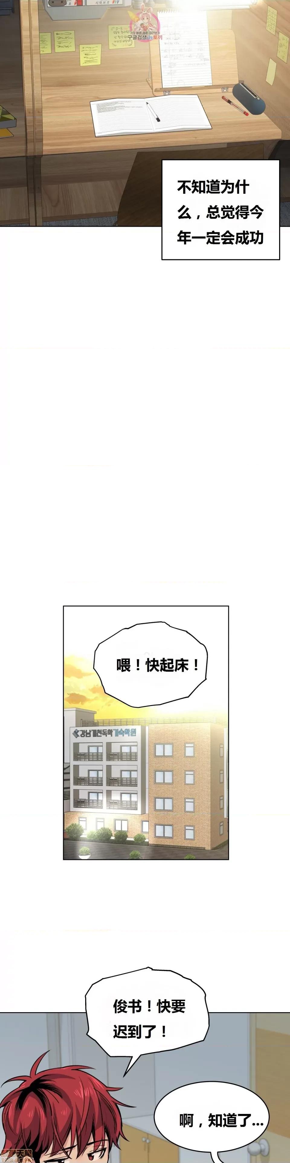幸运的男人 幸运的男人 67话 第25页