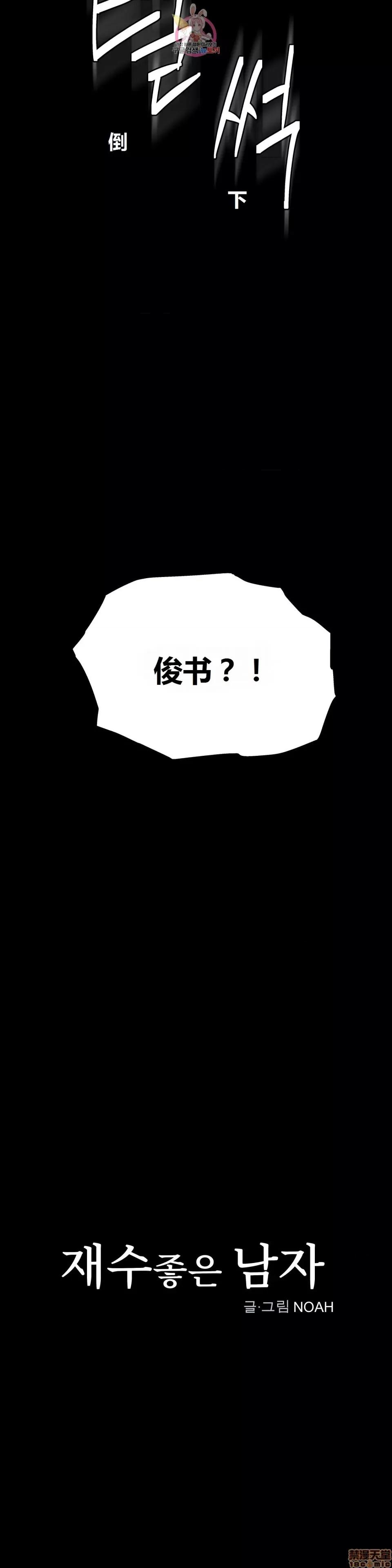 幸运的男人 幸运的男人 68话 第3页